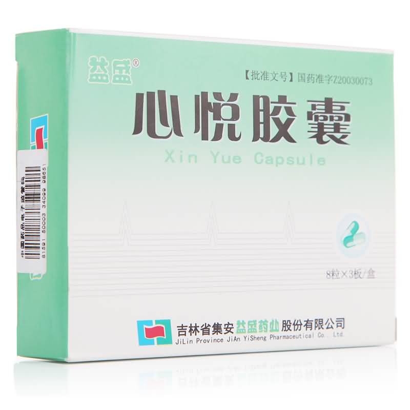 心悦胶囊