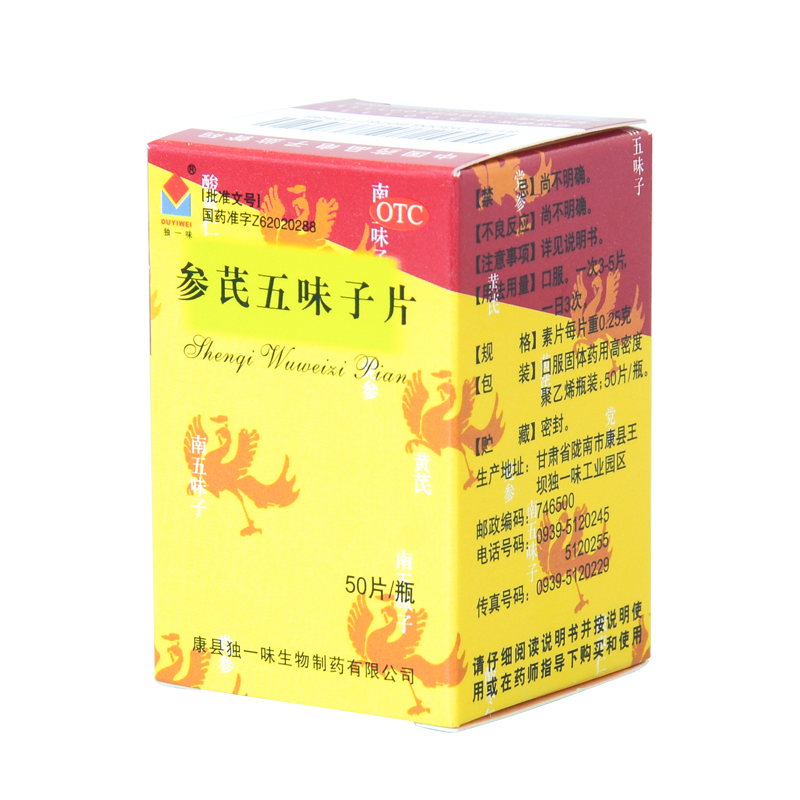 参芪五味子片