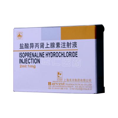 盐酸异丙肾上腺素注射液