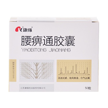 腰痹通胶囊
