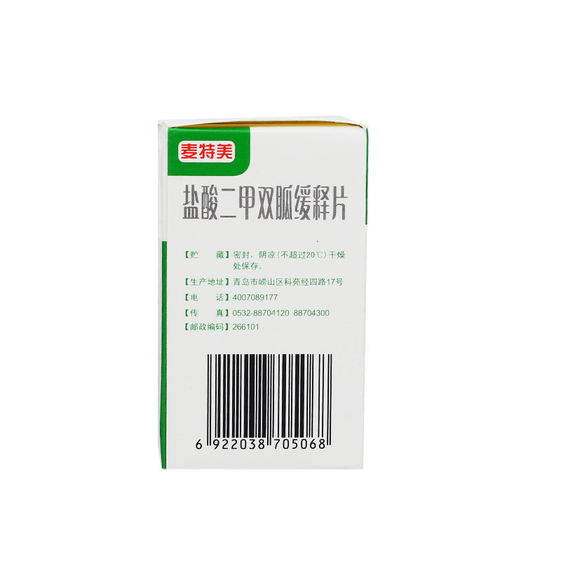 盐酸二甲双胍缓释片