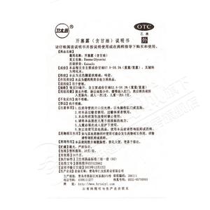 开塞露（含甘油）