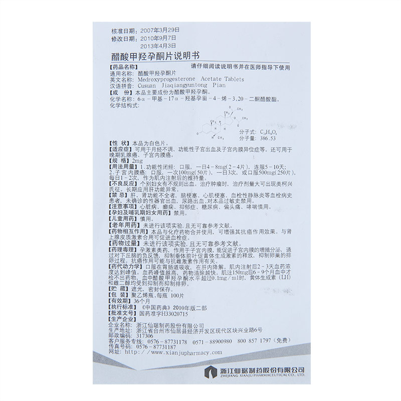 醋酸甲羟孕酮片