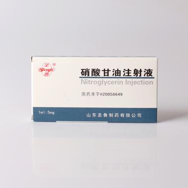 硝酸甘油注射液