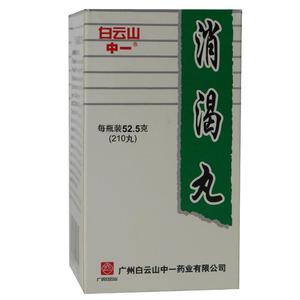 消渴丸