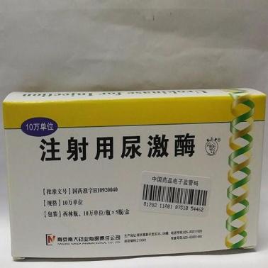 注射用尿激酶
