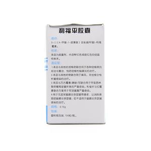 利福平胶囊