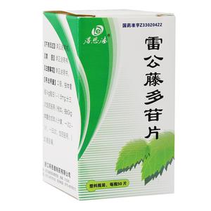雷公藤多苷片