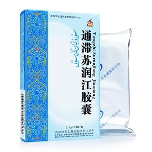 通滞苏润江胶囊