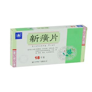 新癀片