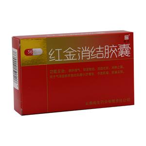 红金消结胶囊