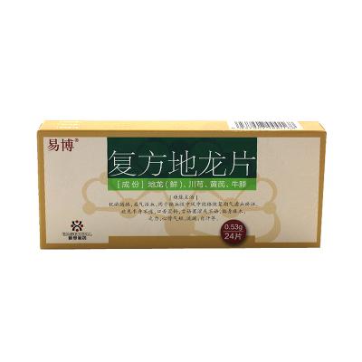 复方地龙片
