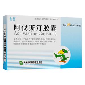 阿伐斯汀胶囊