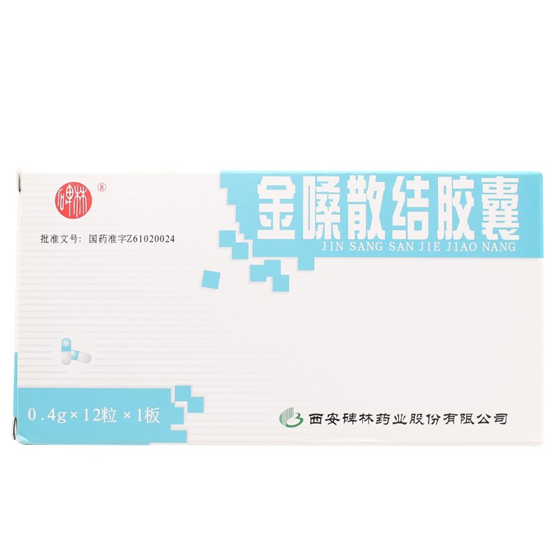金嗓散结胶囊