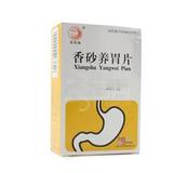 香砂养胃片