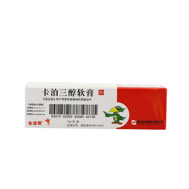 卡泊三醇软膏