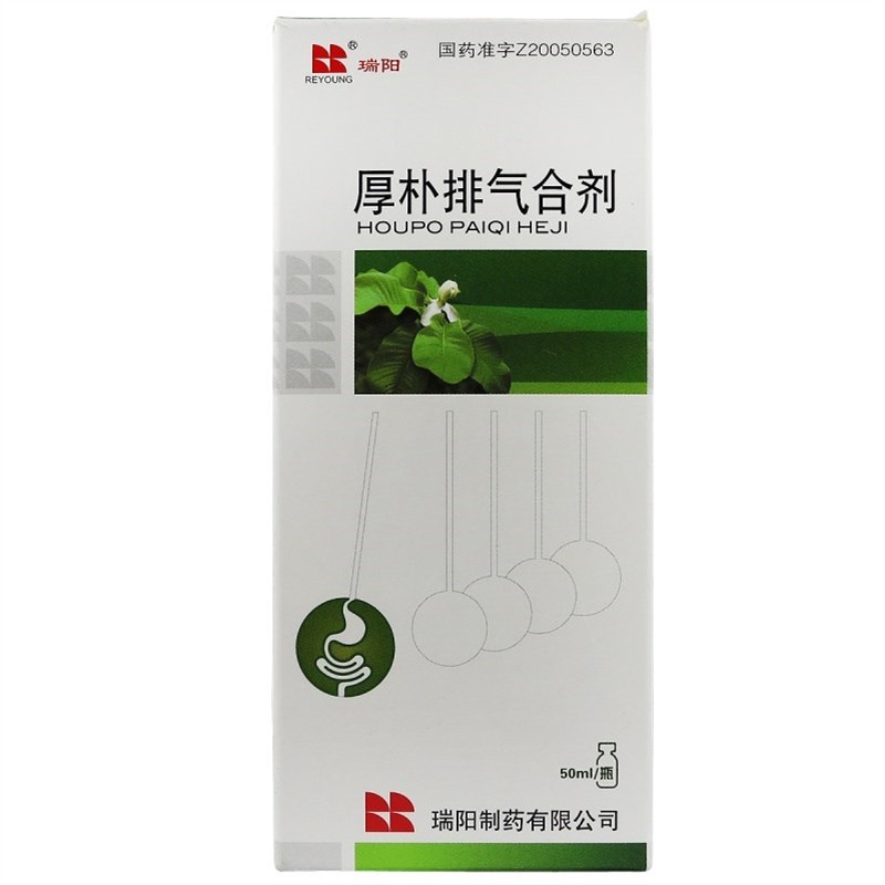 厚朴排气合剂