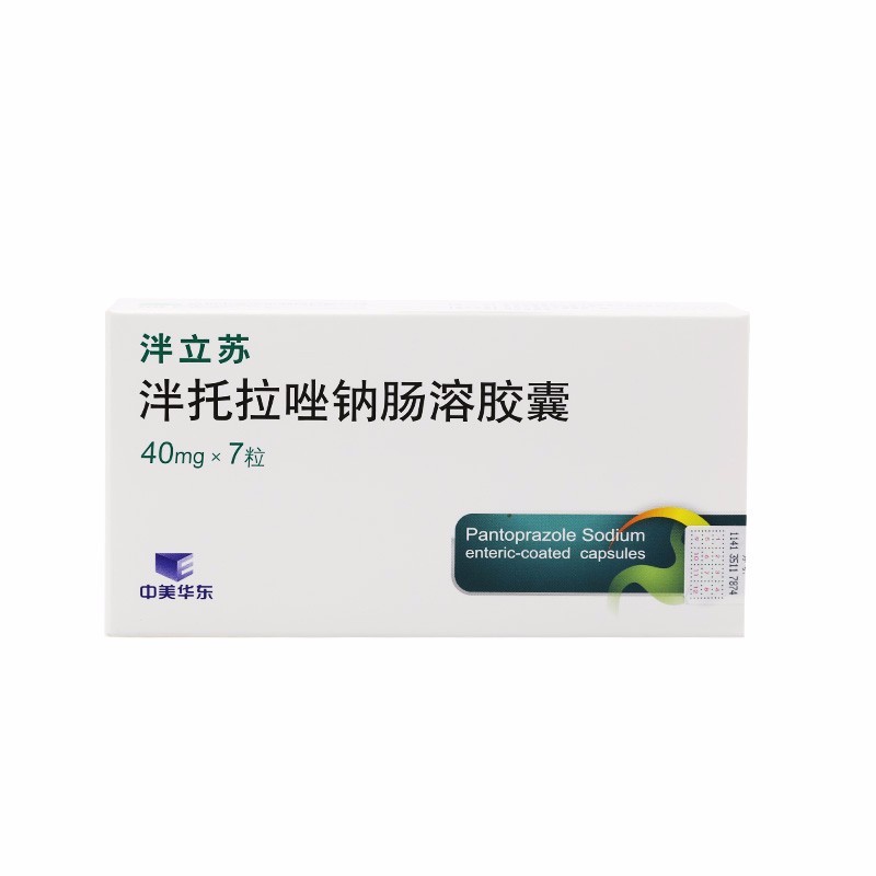 泮托拉唑钠肠溶胶囊