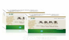 玉泉胶囊