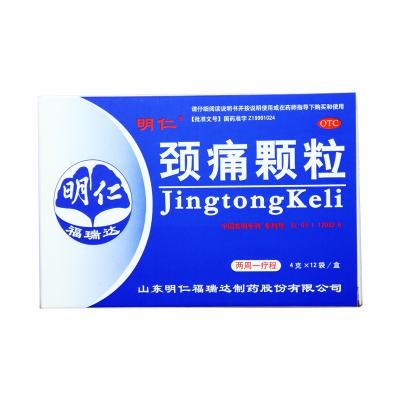 颈痛颗粒