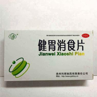 健胃消食片