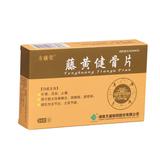 藤黄健骨片