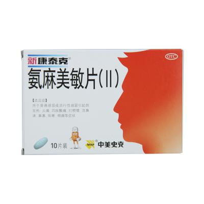 新康泰克