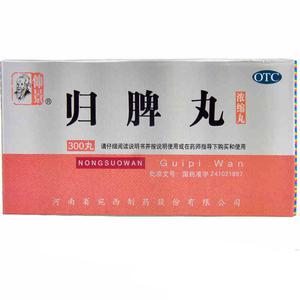 归脾丸