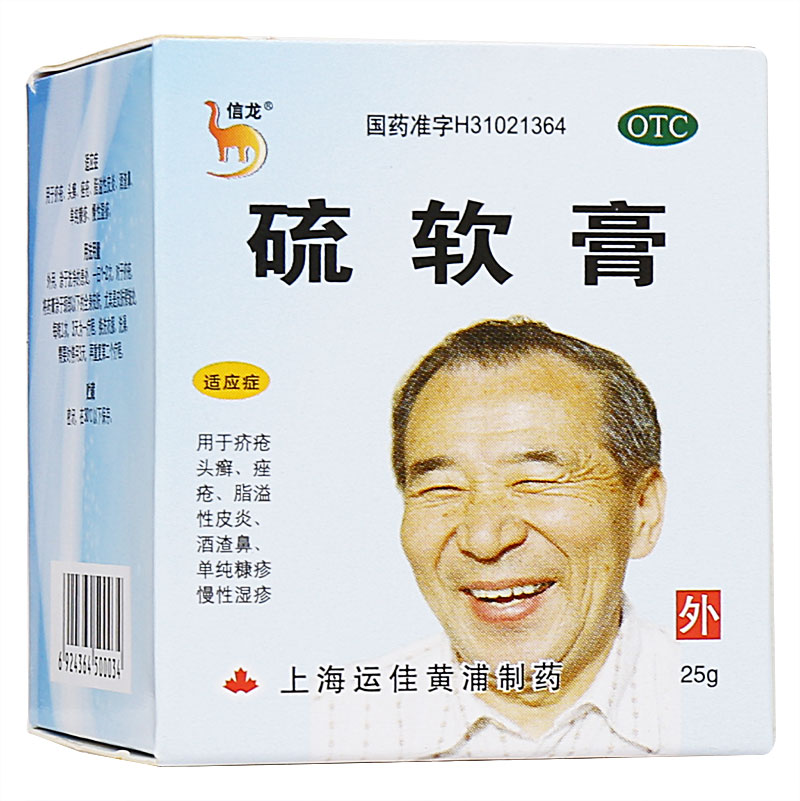 硫软膏