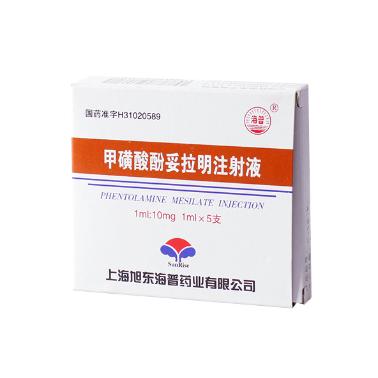 甲磺酸酚妥拉明注射液