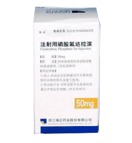 注射用磷酸氟达拉滨