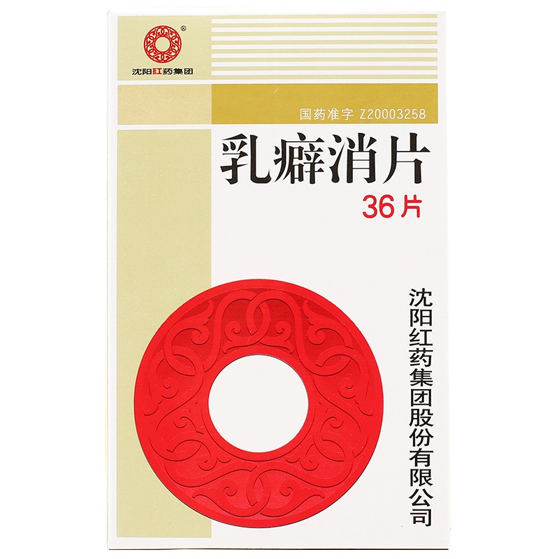乳癖消片