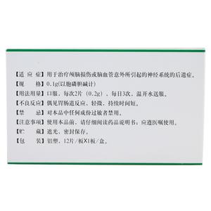 胞磷胆碱钠片
