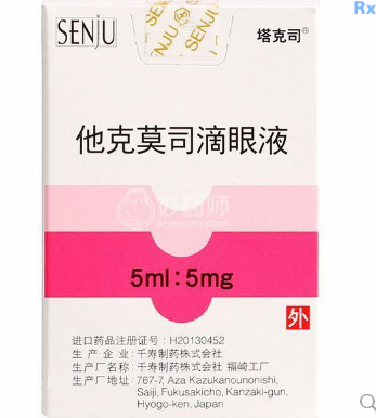 他克莫司滴眼液