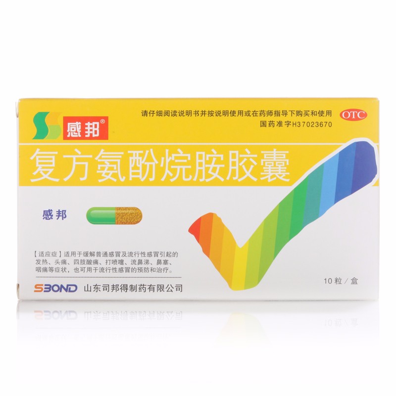 复方氨酚烷胺胶囊