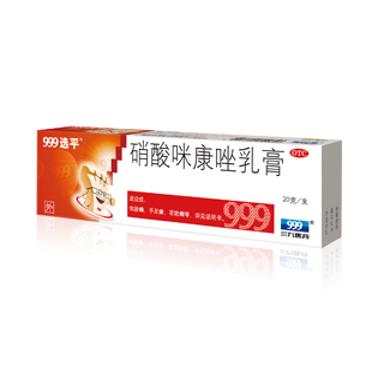 硝酸咪康唑乳膏
