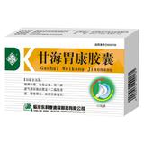 甘海胃康胶囊